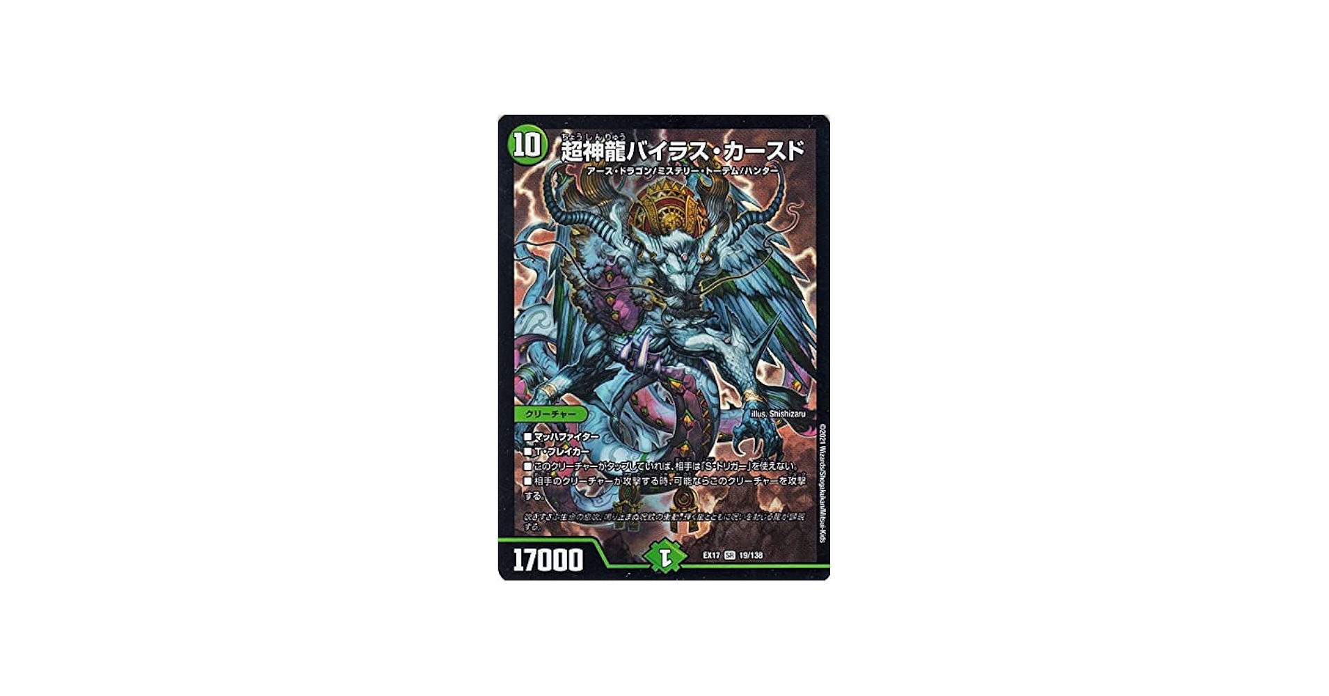 Amazon.co.jp: デュエルマスターズ 超神龍バイラス・カースド