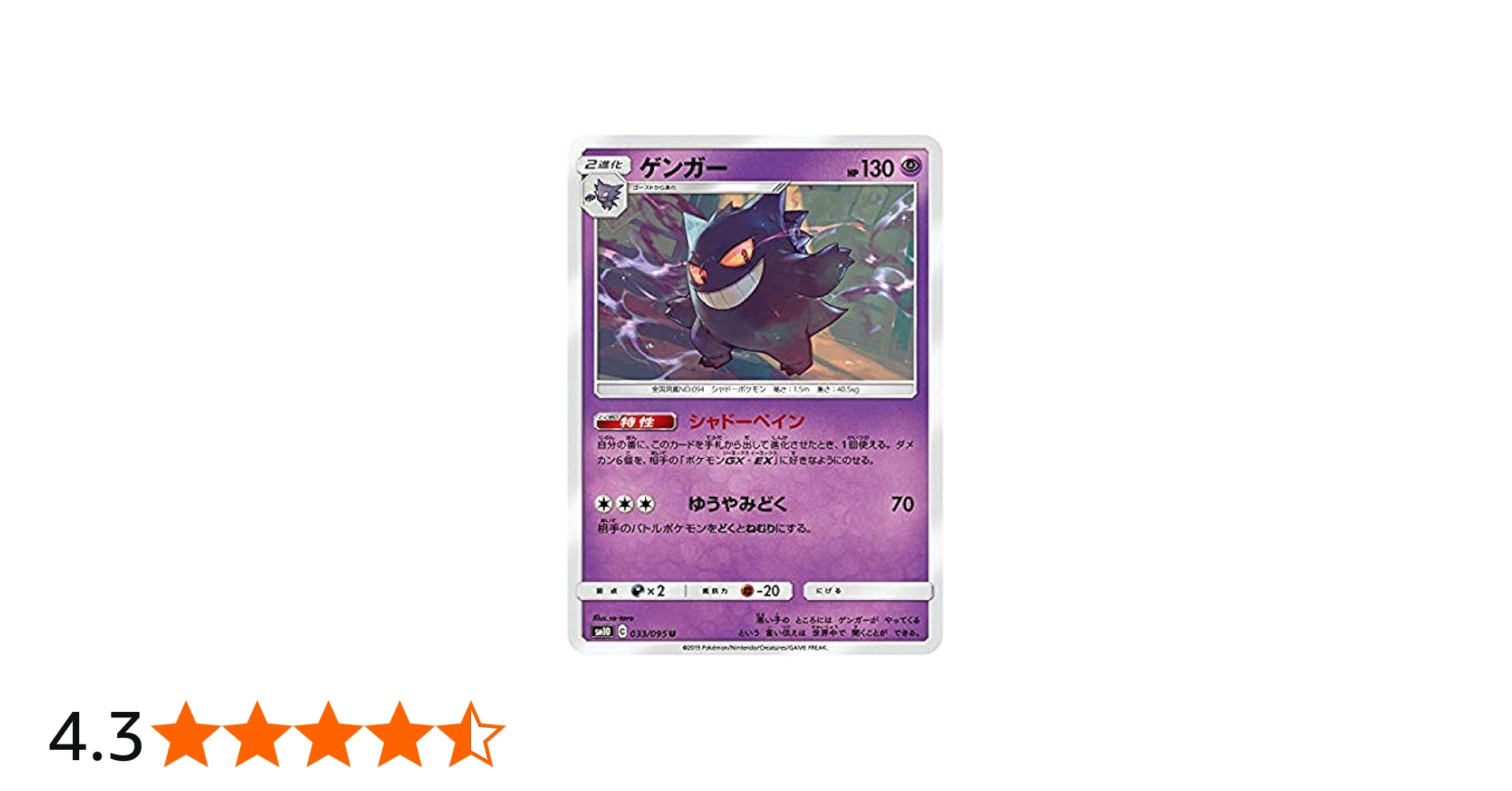 PSA10】ゲンガー U SM10 ダブルブレイズ 033/095 希少！】ゲンガー U