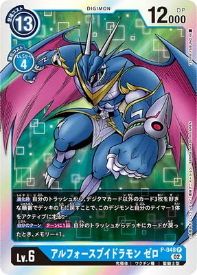 Amazon.co.jp: デジモンカードゲーム 【RB1】P-048 アルフォース