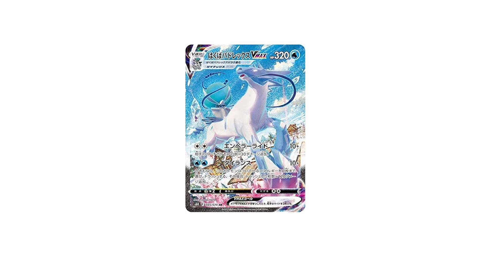 Amazon.co.jp: ポケモンカードゲーム PK-S6H-085 はくばバドレックス