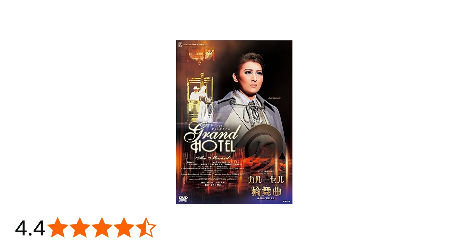 Amazon.co.jp: 月組宝塚大劇場公演 ザ・ミュージカル 『グランドホテル