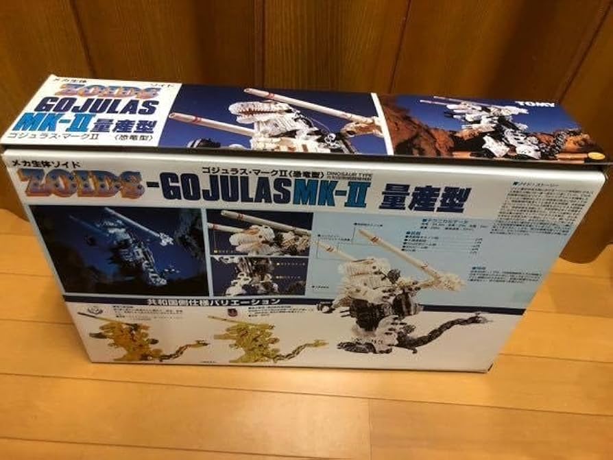Amazon.co.jp: ゾイド ゴジュラス マークⅡ 量産型 超巨大陸上戦闘機械