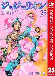 Amazon.co.jp: ジョジョの奇妙な冒険 第8部 ジョジョリオン カラー版