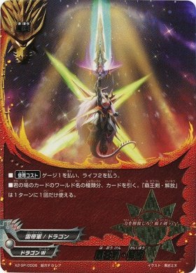 バディファイト 覇王剣解放 究極レア - Amazon.co.jp: 覇王剣・解放 超