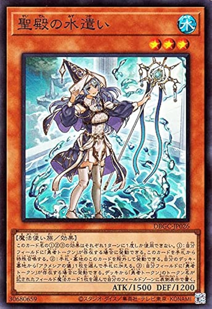 Amazon.co.jp: 遊戯王カード 聖殿の水遣い(スーパーレア) グランド