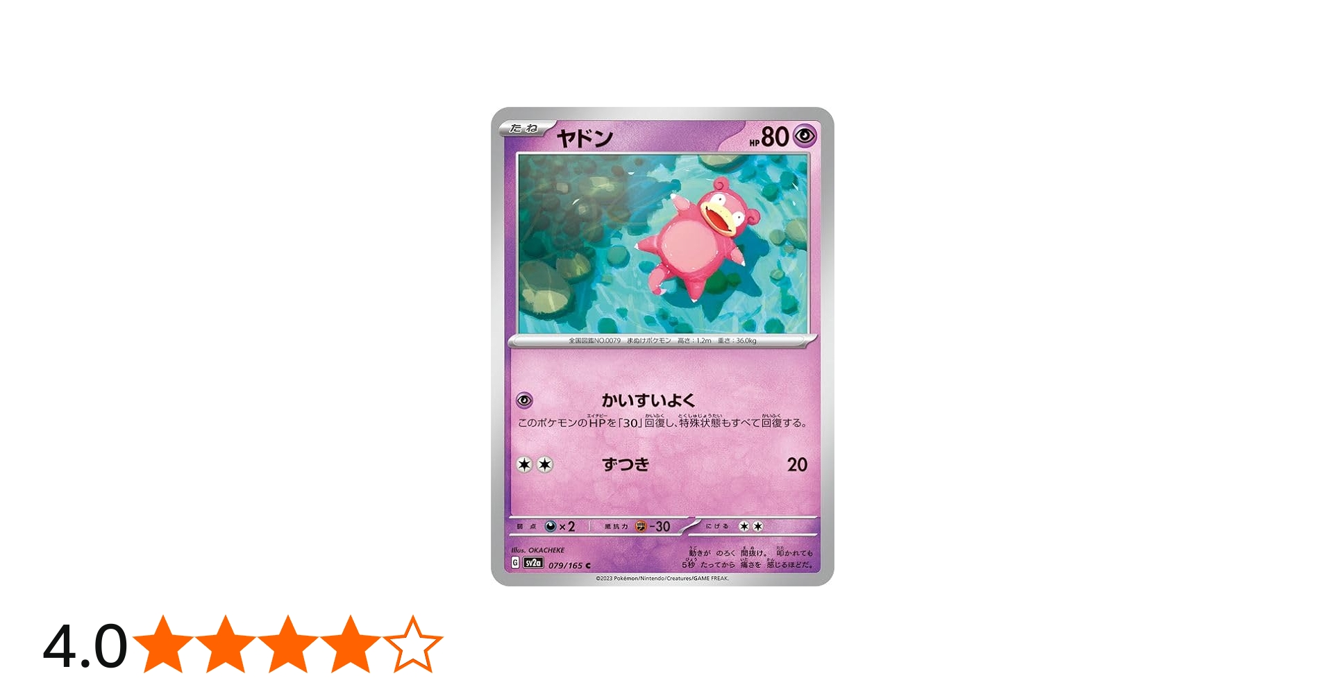 Amazon.co.jp: ポケモンカード151 sv2a 強化拡張パック ヤドン C (079