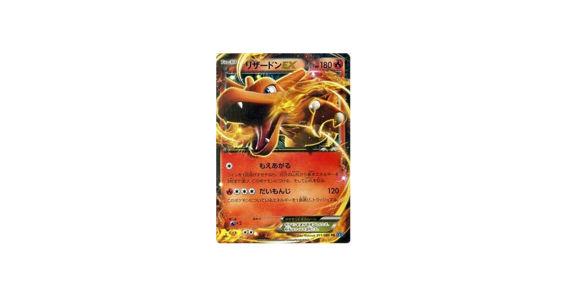 Amazon.co.jp: ポケモンカードXY リザードンEX（RR） / ワイルド
