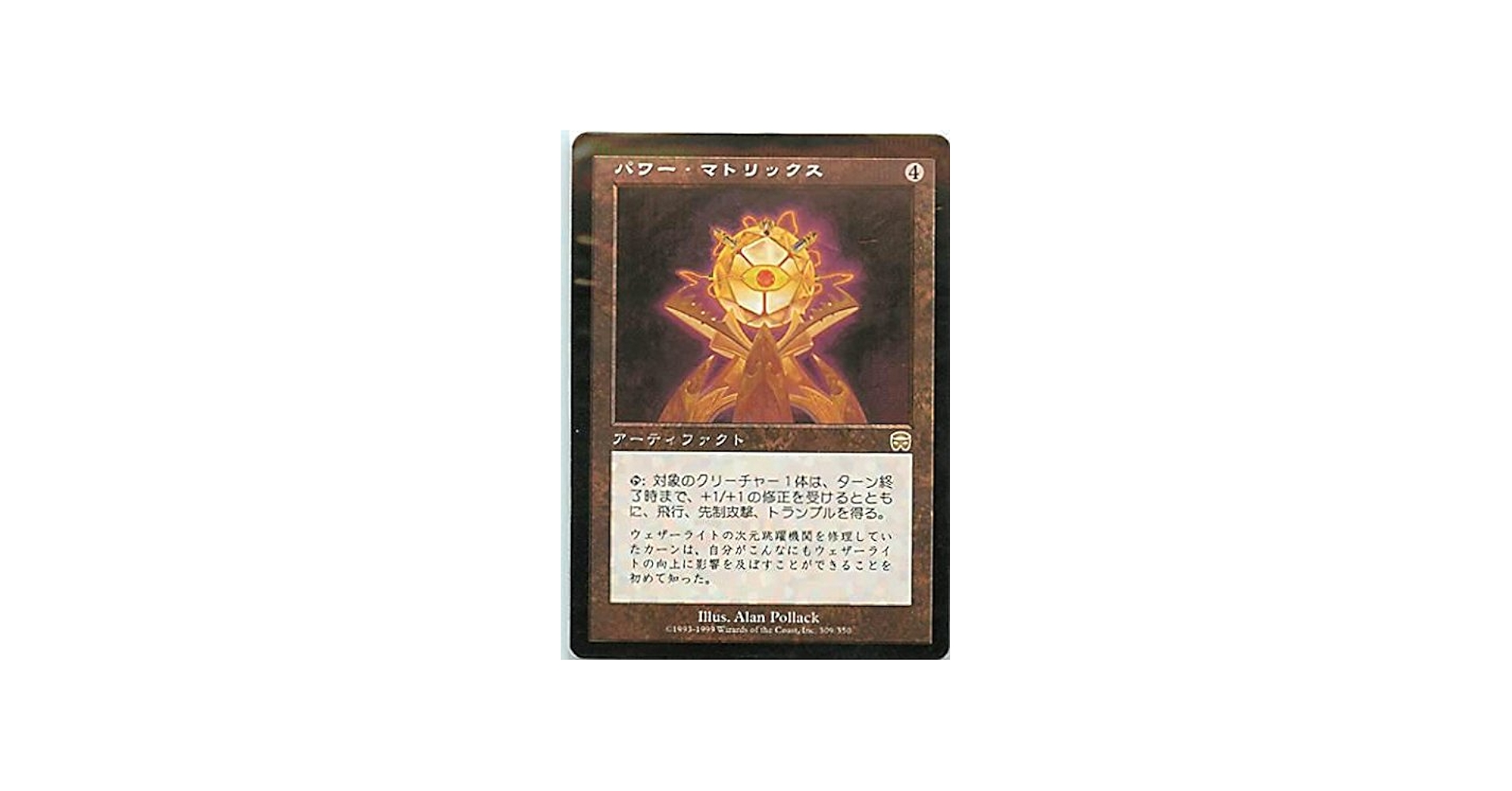 Amazon.co.jp: マジックザギャザリング MTG 茶（アーティファクト