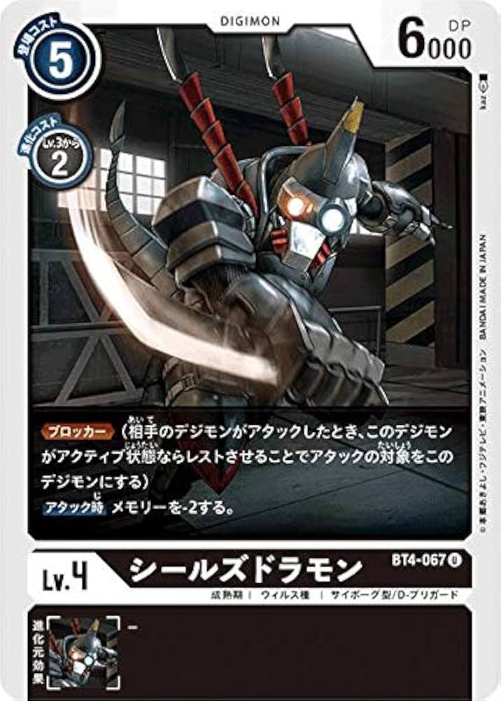 Amazon.co.jp: デジモンカードゲーム BT4-067 シールズドラモン (U