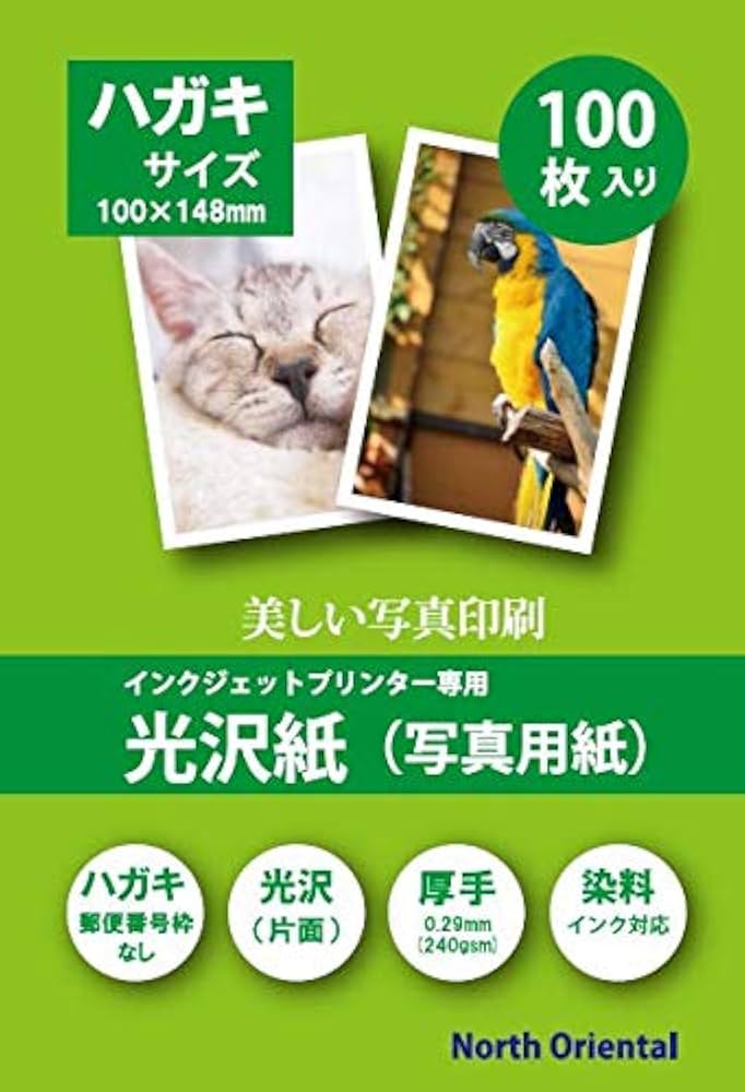 Amazon | 写真光沢紙 はがきサイズ 郵便番号枠なし 厚手 100枚