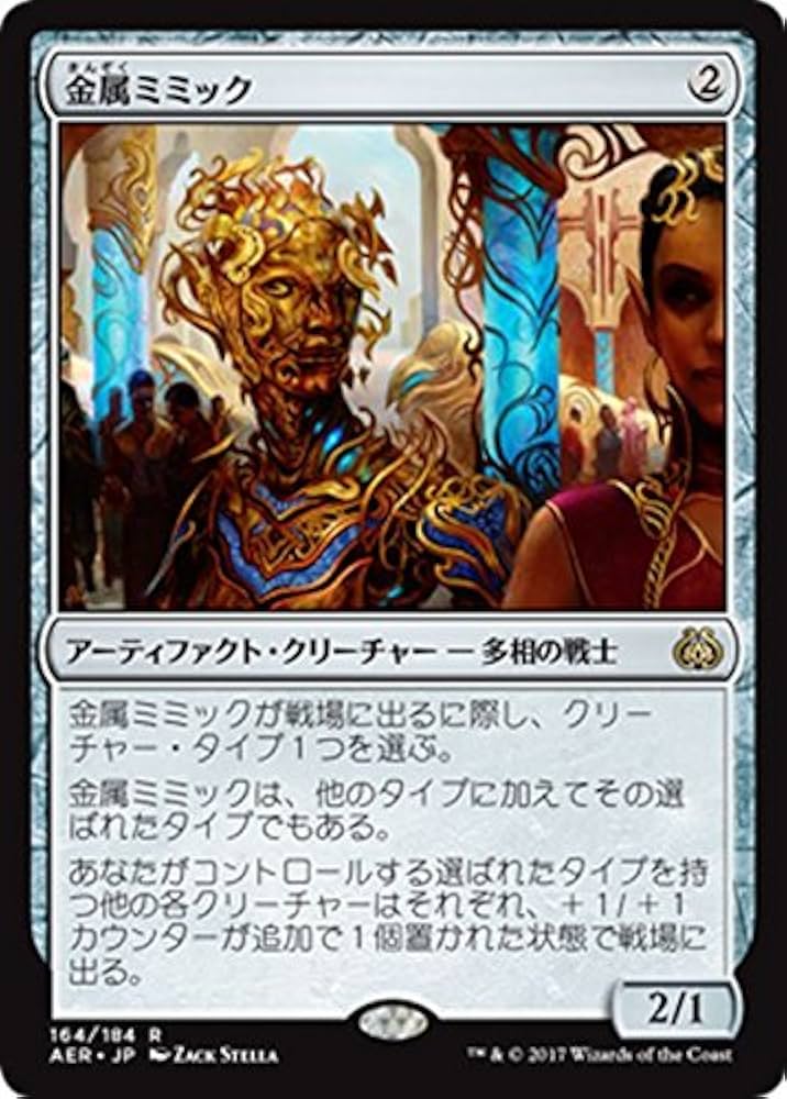 Amazon.co.jp: マジック：ザ・ギャザリング(MTG) 金属ミミック（レア