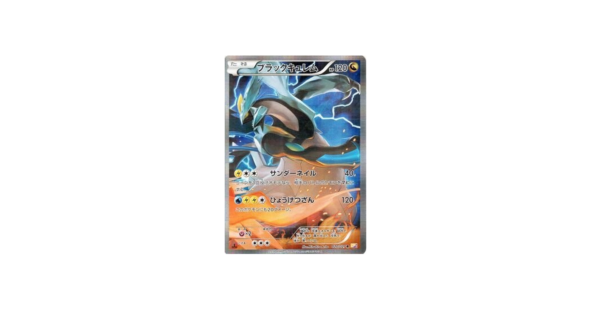 Amazon.co.jp: ポケモンカードXY ブラックキュレム（R） 伝説キラ