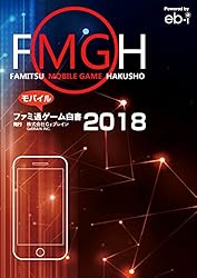 Amazon.co.jp: ファミ通モバイルゲーム白書2022 (ビジネスファミ通