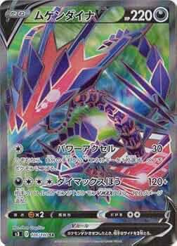 Amazon | ポケモンカードゲーム PK-S3-106 ムゲンダイナV SR | トレカ 通販