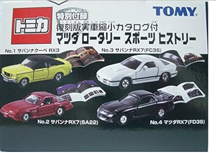 Amazon | トミカ マツダロータリースポーツヒストリー 復刻版実写縮小