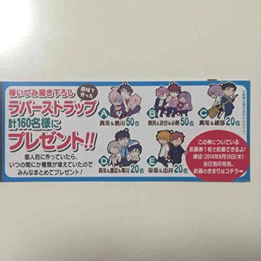 Amazon.co.jp: 俺様ティーチャー18巻発売記念オリジナルラバー