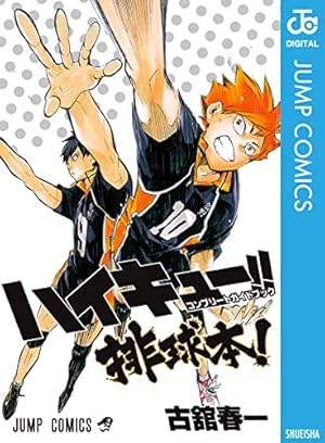 Amazon.co.jp: ハイキュー!! 10thクロニクル (ジャンプコミックス