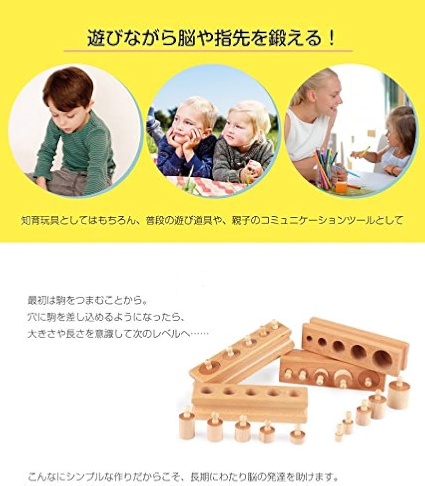 Amazon | まるすぽ モンテッソーリ教育 円柱さし 4本セット Montessori