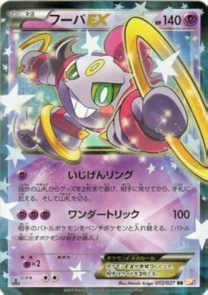 Amazon.co.jp: ポケモンカードXY フーパEX（RR） 伝説キラコレクション