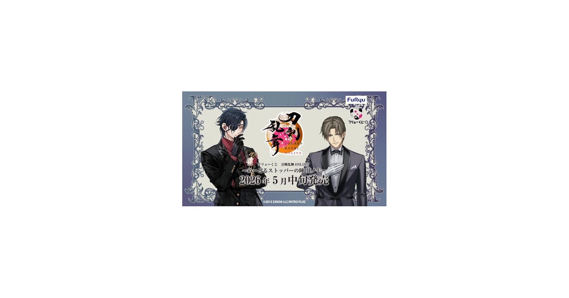 Amazon.co.jp: [ロット] フリューくじ 刀剣乱.舞ONLINE ～ぬーどる