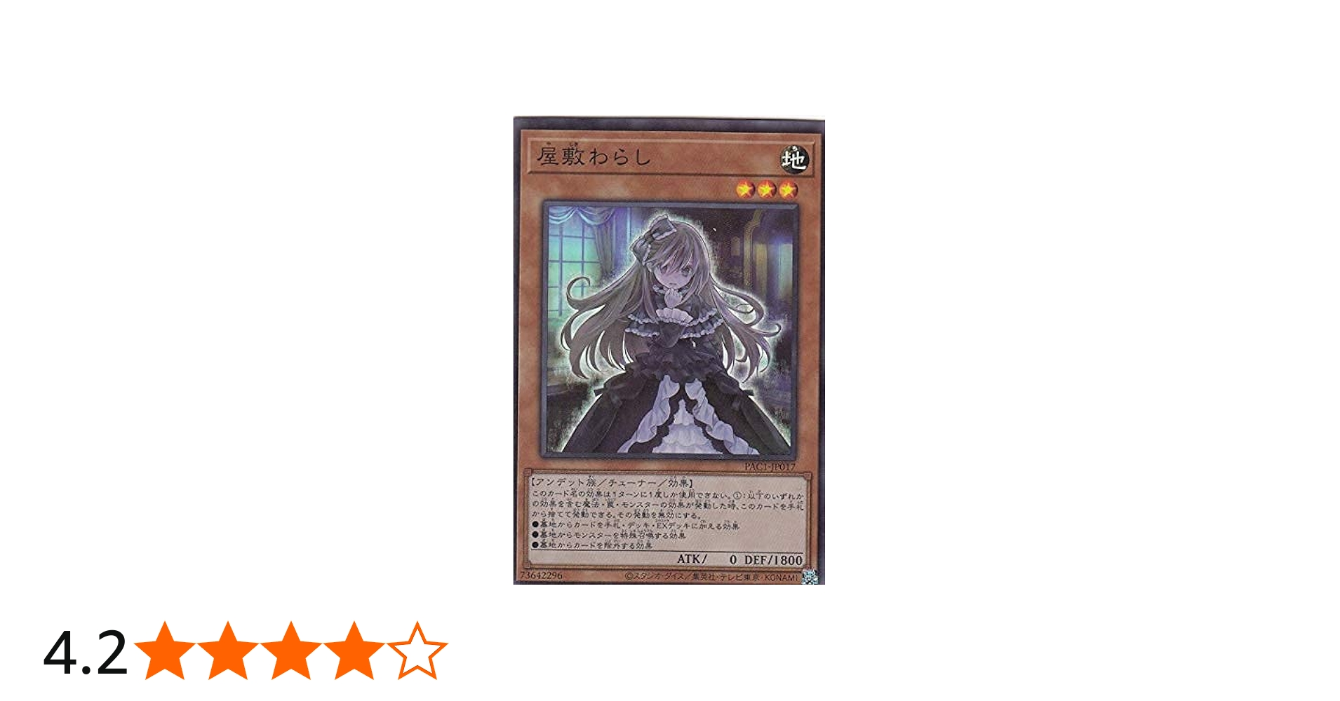 Amazon.co.jp: 遊戯王 PAC1-JP017 屋敷わらし (日本語版 スーパーレア