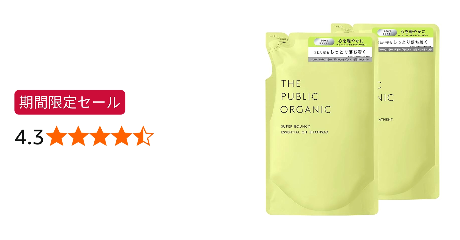 Amazon | ザ パブリック オーガニック シャンプー トリートメント