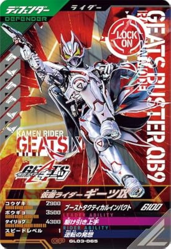 Amazon.co.jp: ガンバレジェンズ GL03-065 仮面ライダーギーツIX CP