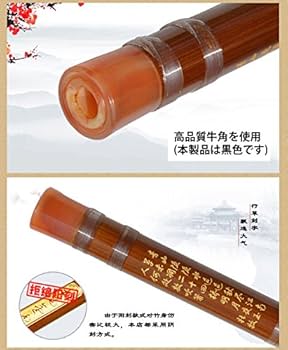 Amazon | JUST 中国蘇州製 高級 紫竹 苦竹 横笛 笛子 笛 管楽器 雅楽