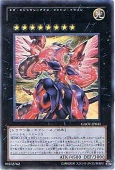 Amazon.co.jp: 遊戯王 GAOV-JP041-UR 《超銀河眼の光子龍》 Ultra