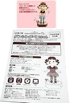 Amazon | 不二家 ダンシングペコちゃん人形(最新型) | 人形・ドール