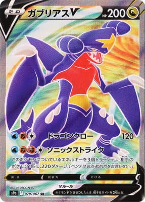 Amazon | ポケモンカードゲーム PK-S9a-079 ガブリアスV SR | トレカ 通販