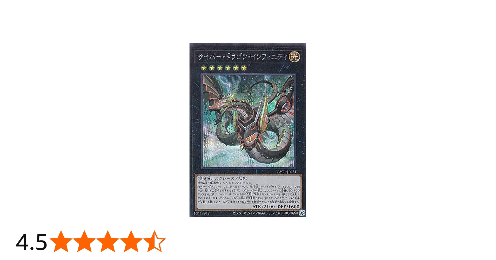Amazon.co.jp: 【イラスト違い】遊戯王 PAC1-JP021 サイバー・ドラゴン
