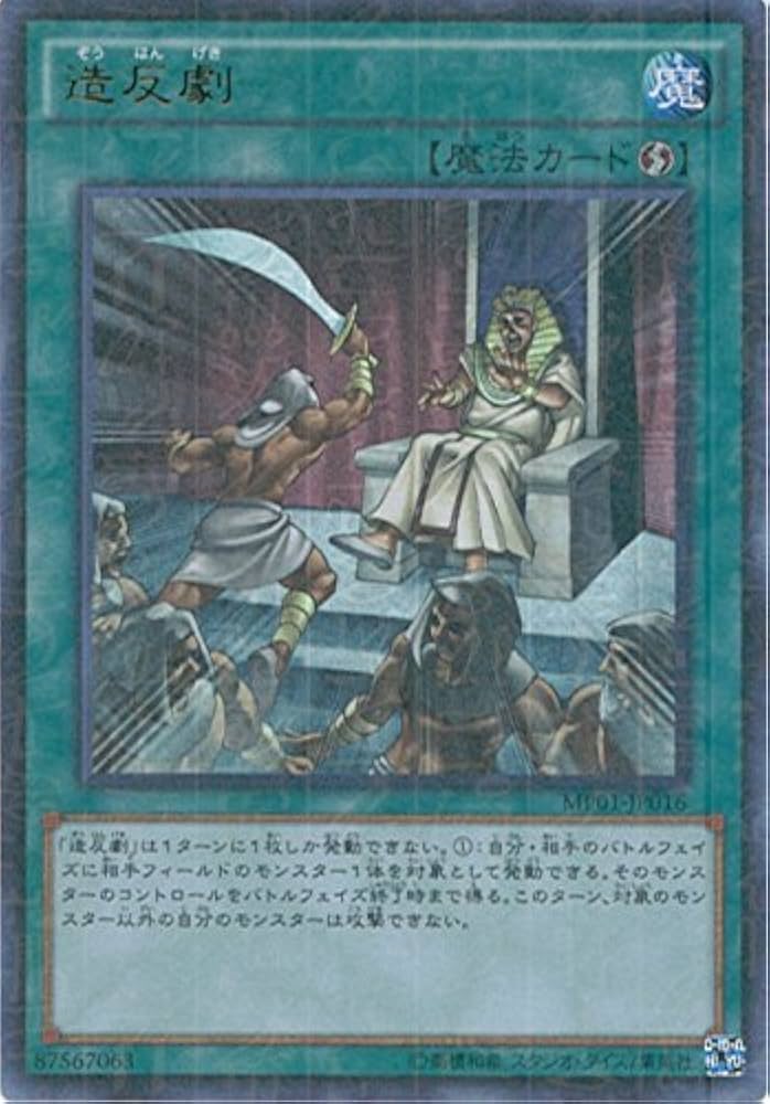 Amazon.co.jp: 遊戯王カード MP01-JP016 造反劇 ミレニアムウルトラ