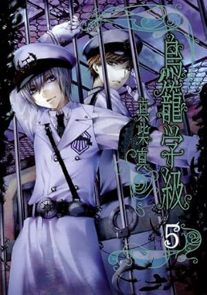 Amazon.co.jp: 鳥籠学級 4 (Gファンタジーコミックス) : 真柴 真: 本