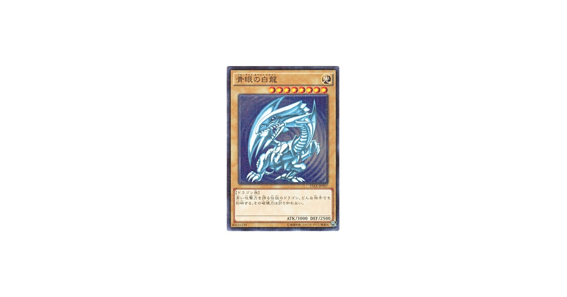 Amazon.co.jp: 遊戯王 日本語版 15AX-JPY07 Blue-Eyes White Dragon