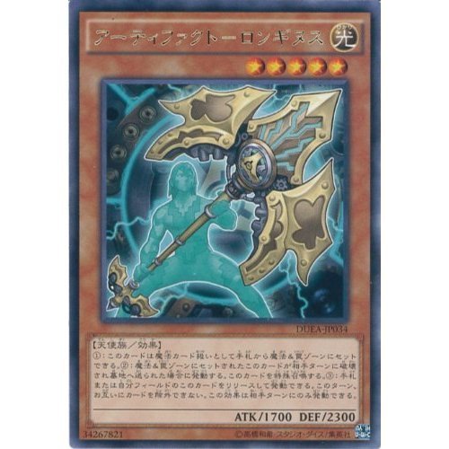Amazon.co.jp: 遊戯王OCG アーティファクト-ロンギヌス レア DUEA