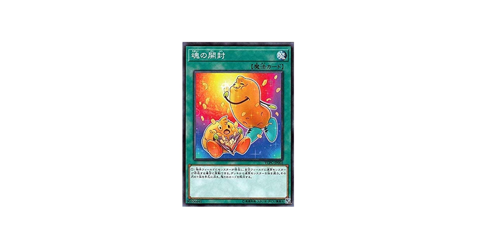 Amazon.co.jp: 遊戯王カード 魂の開封(ノーマル) 遊戯王チップス（YCPC