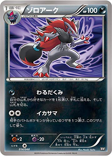 Amazon.co.jp: ポケモンカードゲーム BW 014/048 ゾロアーク BW/XY