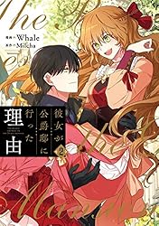 彼女が公爵邸に行った理由 1 (piccomics) | Whale, Milcha | マンガ