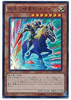 Amazon.co.jp: 遊戯王OCG 疾走の暗黒騎士ガイア スーパーレア DOCS