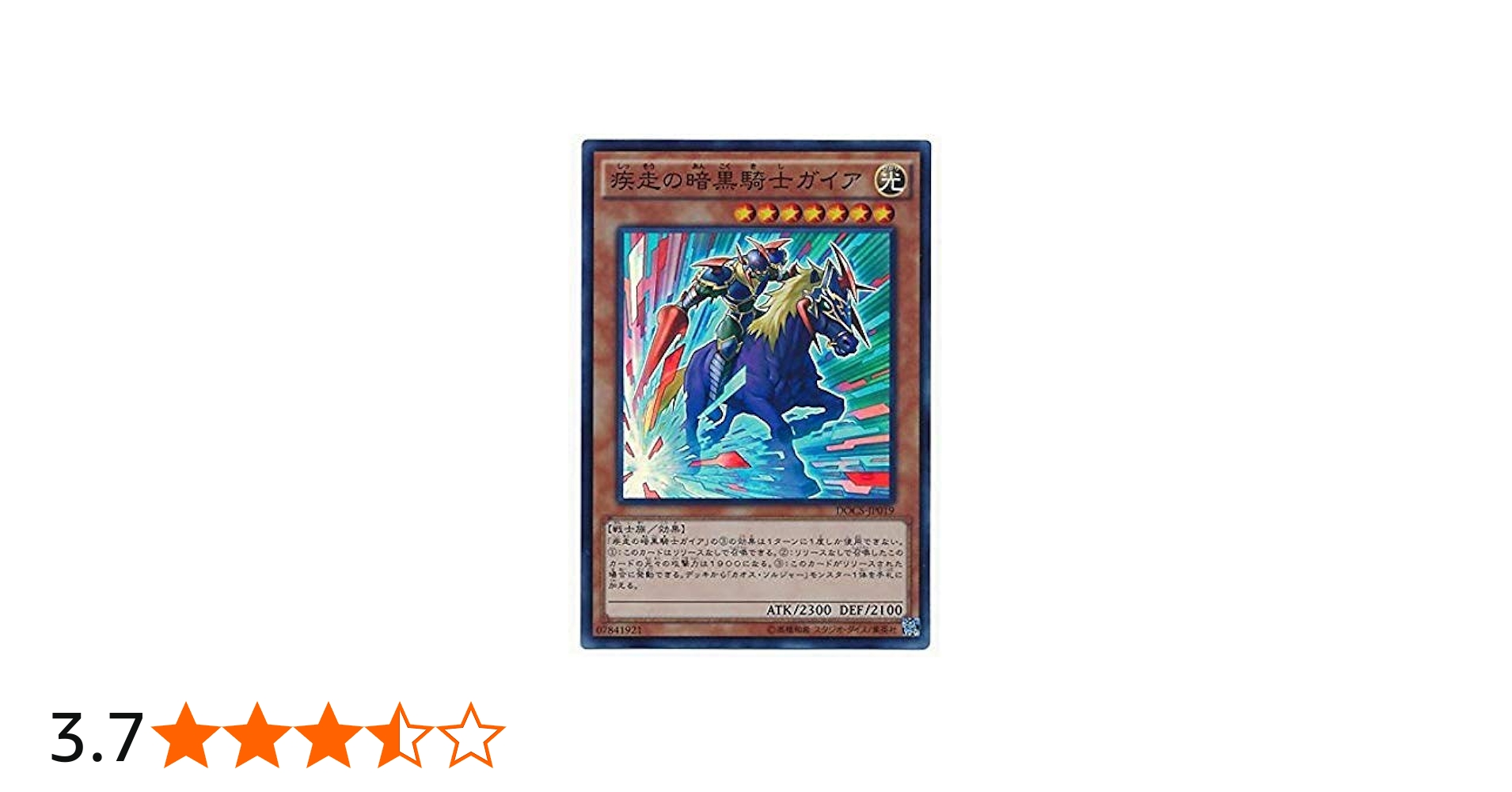 Amazon.co.jp: 遊戯王OCG 疾走の暗黒騎士ガイア スーパーレア DOCS