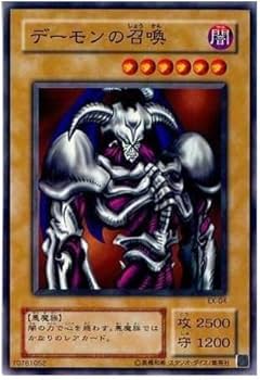 Amazon.co.jp: 【シングルカード】遊戯王 デーモンの召喚 EX-04