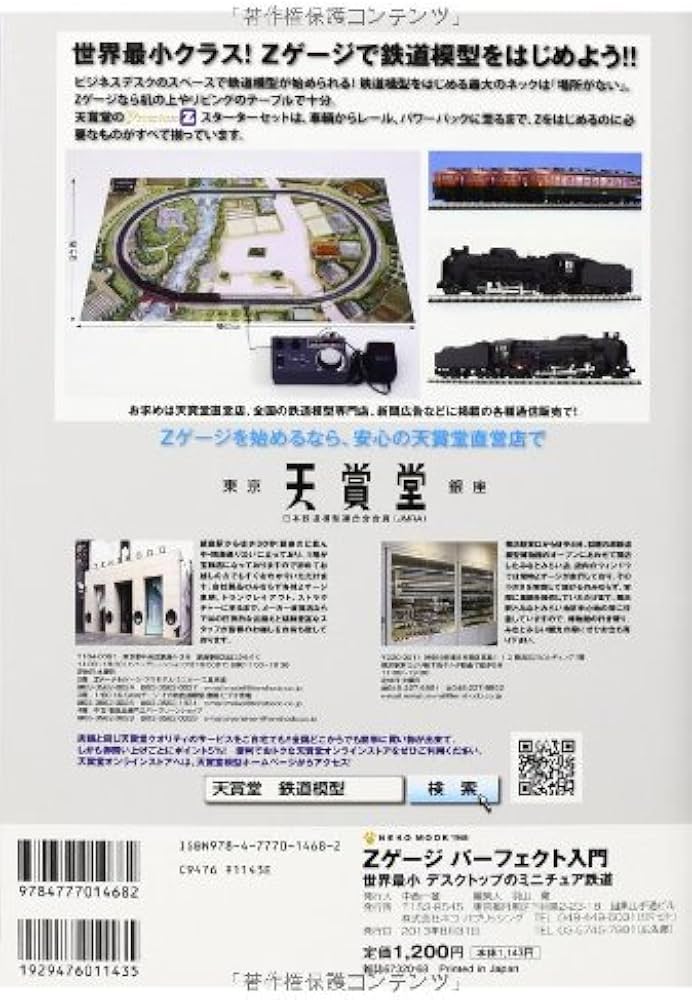 Amazon.co.jp: Zゲージパーフェクト入門(鉄道模型をはじめよう