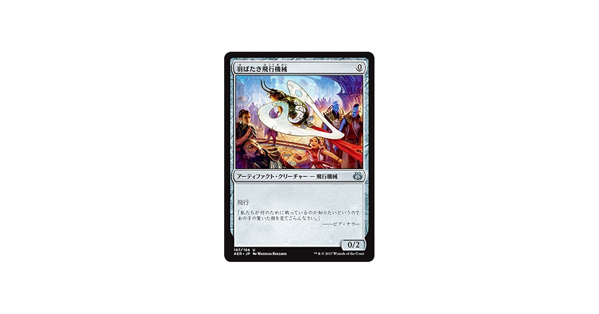 Amazon.co.jp: マジック：ザ・ギャザリング(MTG) 羽ばたき飛行機械
