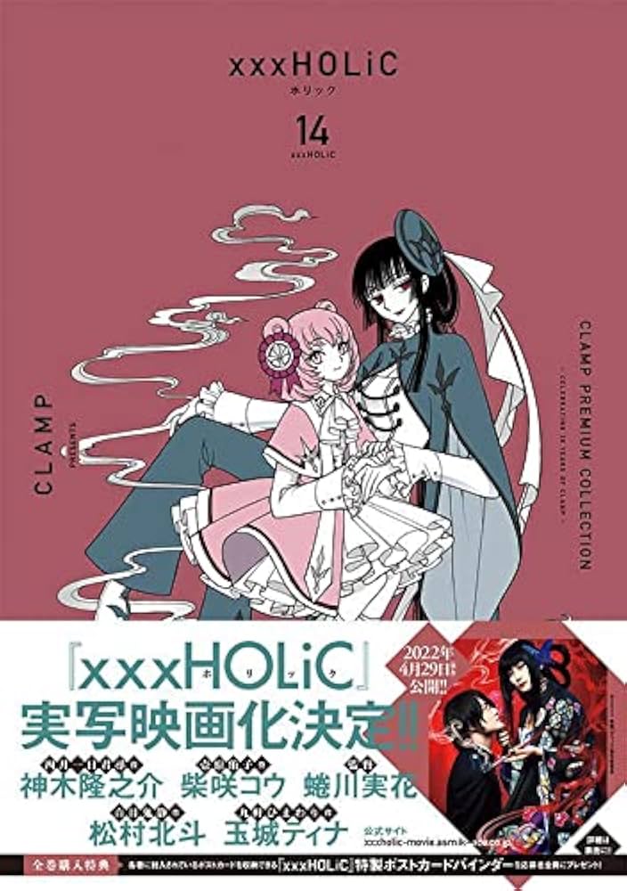CLAMP PREMIUM COLLECTION ×××HOLiC(14) (KCデラックス) | CLAMP |本