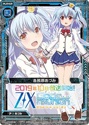 Amazon.co.jp: Z/X ゼクス P30-056 各務原あづみ : おもちゃ