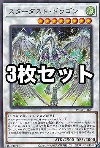 Amazon.co.jp: 【3枚セット】遊戯王 PAC1-JP006 スターダスト
