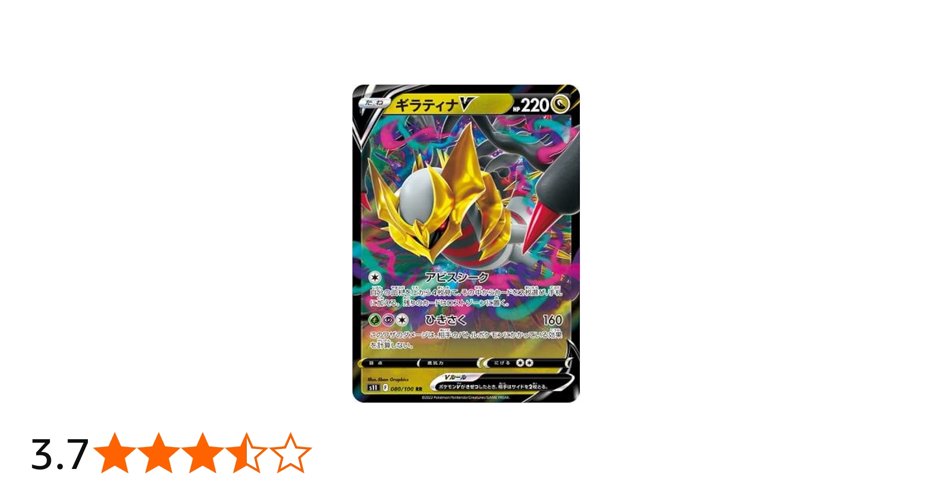 Amazon | ポケモンカードゲーム PK-S11-080 ギラティナV RR | トレカ 通販