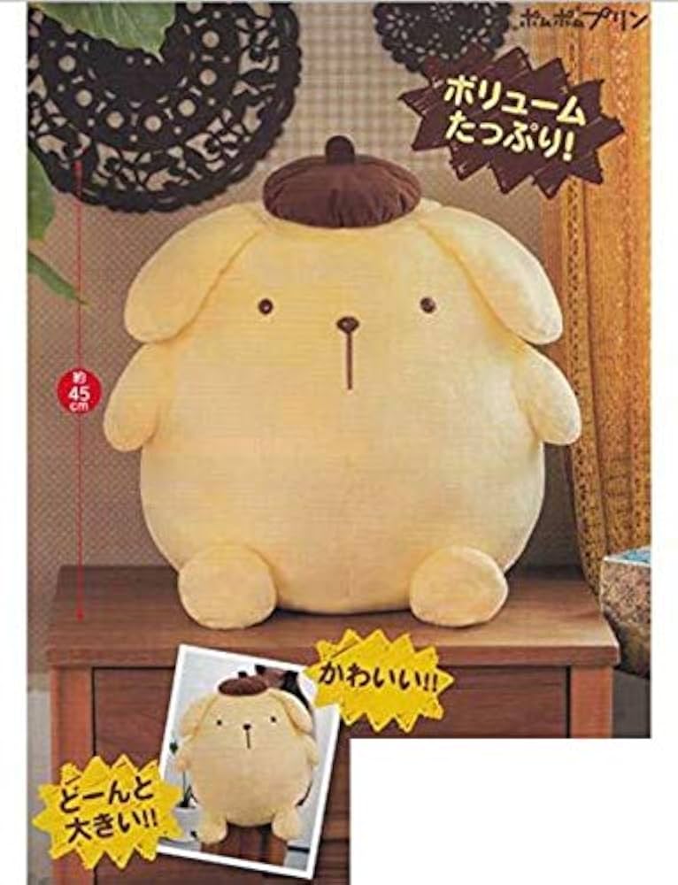 Amazon.co.jp: ポムポムプリン 超超BIGぬいぐるみ きょとん 45cmのBIG