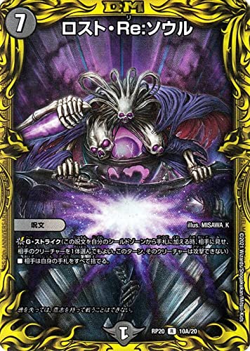 Amazon.co.jp: デュエルマスターズ ロスト・Re:ソウル 20thレア 終末王